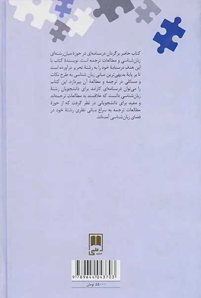ترجمه و زبان
